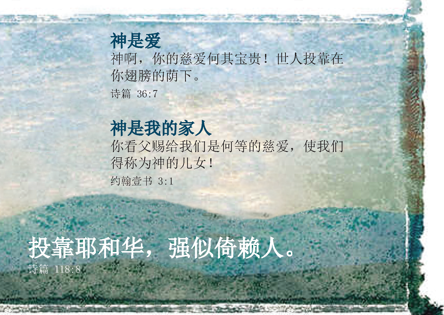 Chinese Simplified: Finding Hope