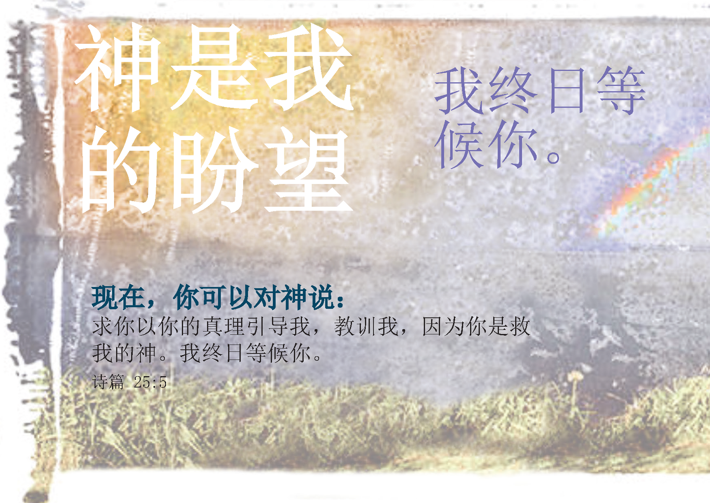 Chinese Simplified: Finding Hope