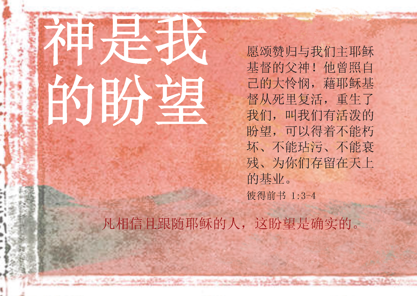 Chinese Simplified: Finding Hope