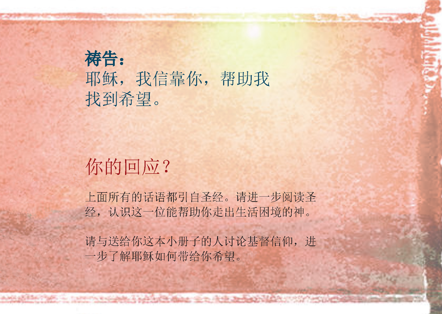 Chinese Simplified: Finding Hope