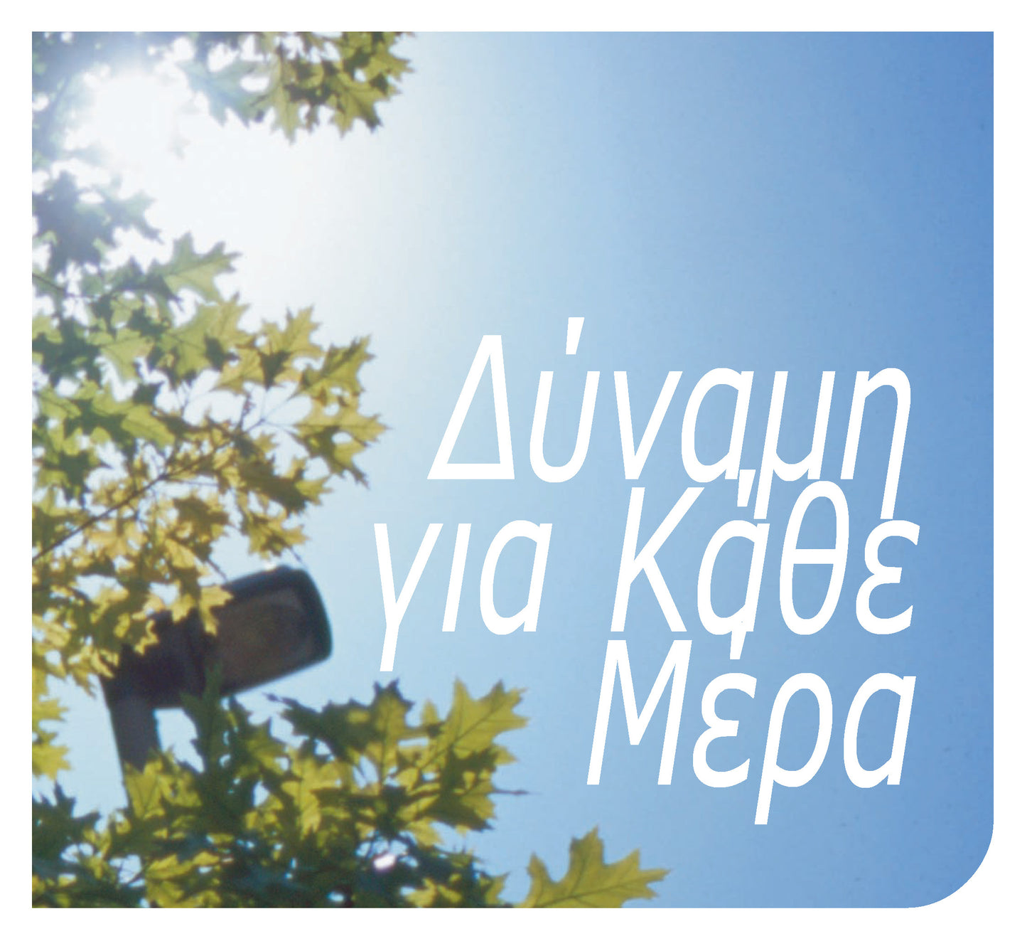 Greek: Daily Strength