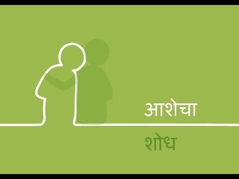 Marathi: Finding Hope (video)