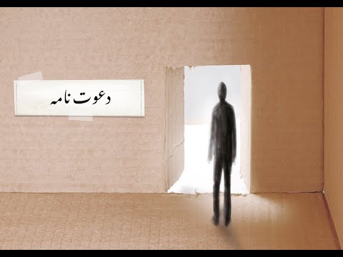 Urdu: An Invitation (video)