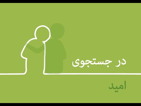 Dari: Finding Hope (video)