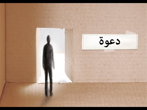 Arabic: An Invitation (video)
