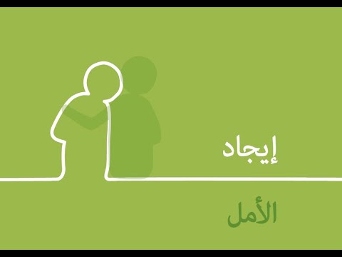 Arabic: Finding Hope (video)