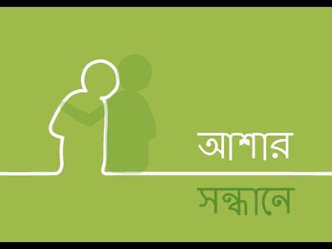 Bengali: Finding Hope (video)
