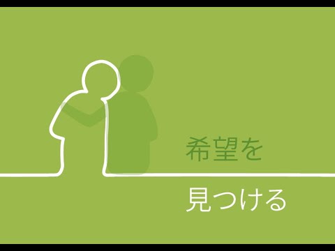 Japanese: Finding Hope (video)