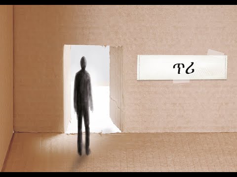 Amharic: An Invitation (video)