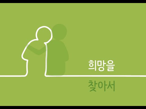 Korean: Finding Hope (video)