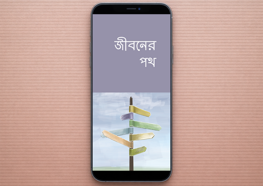 Bengali: The Way to Life (smartphone)
